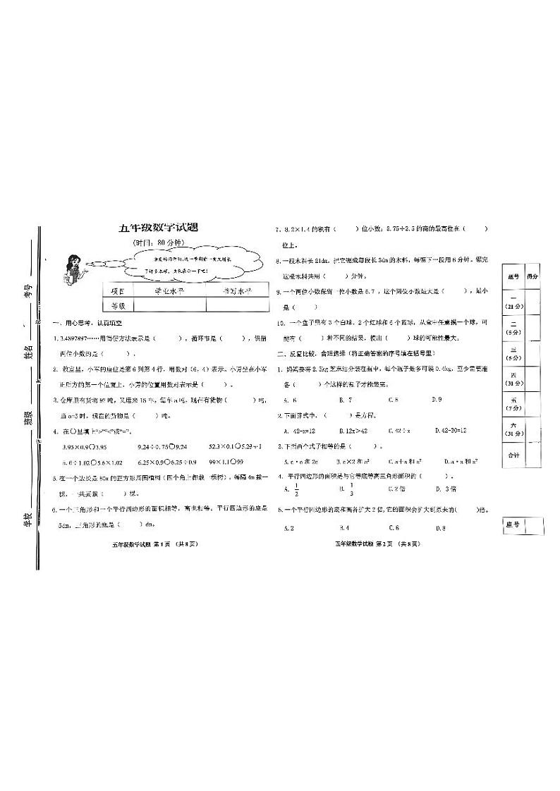 山东省日照市五莲县2023-2024学年五年级上学期1月期末数学试题01