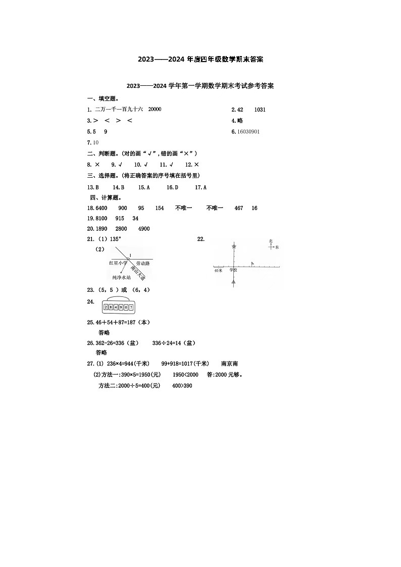 18，河北省邯郸市临漳县2023-2024学年四年级上学期1月期末数学试题(1)第1页