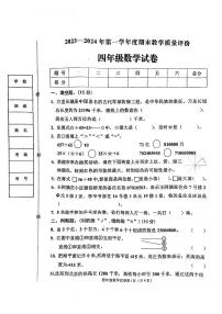 18，河北省邯郸市临漳县2023-2024学年四年级上学期1月期末数学试题