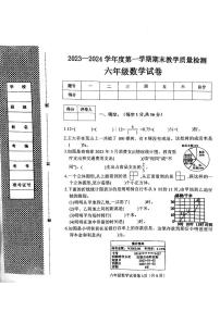 19，河北省邯郸市临漳县2023-2024学年六年级上学期1月期末数学试题