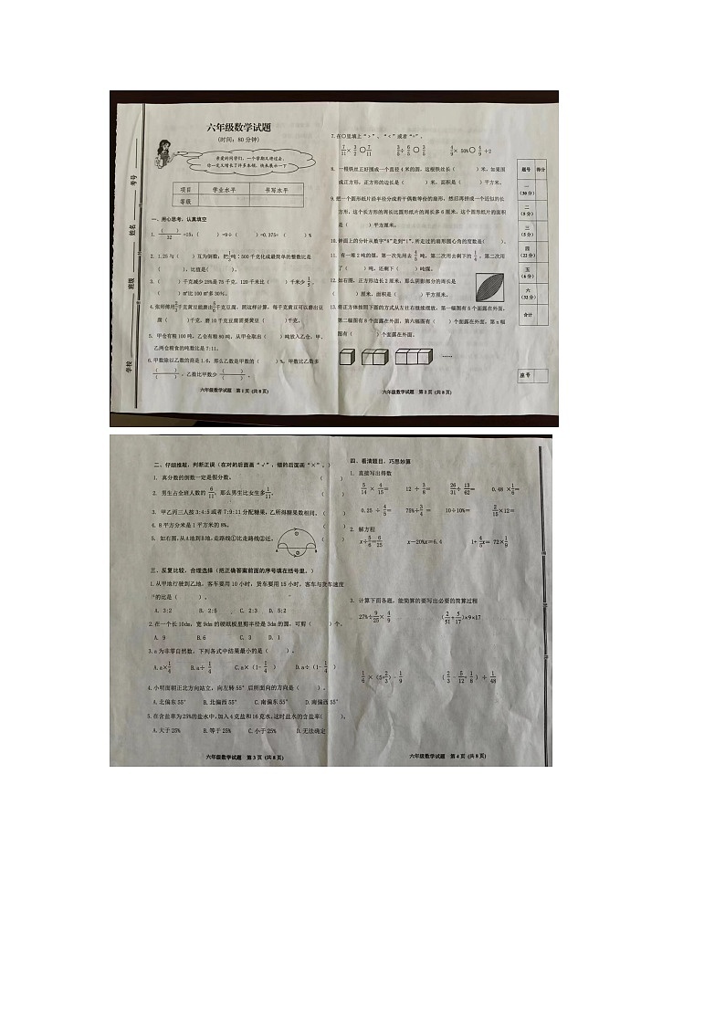 山东省日照市五莲县2023-2024学年六年级上学期1月期末数学试题01