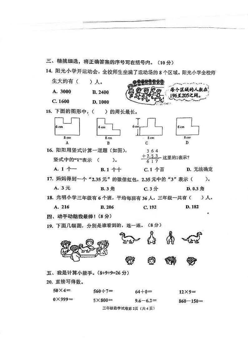 20，河北省邯郸市临漳县2023-2024学年三年级上学期1月期末数学试题第2页