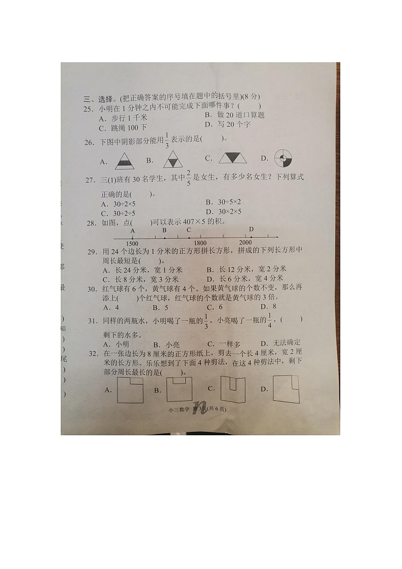 21，河南省南阳市南召县2023-2024学年三年级上学期1月期末数学试题03