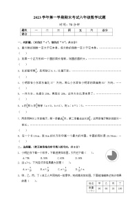 21，浙江省宁波市慈溪市2023-2024学年六年级上学期期末数学试卷(1)