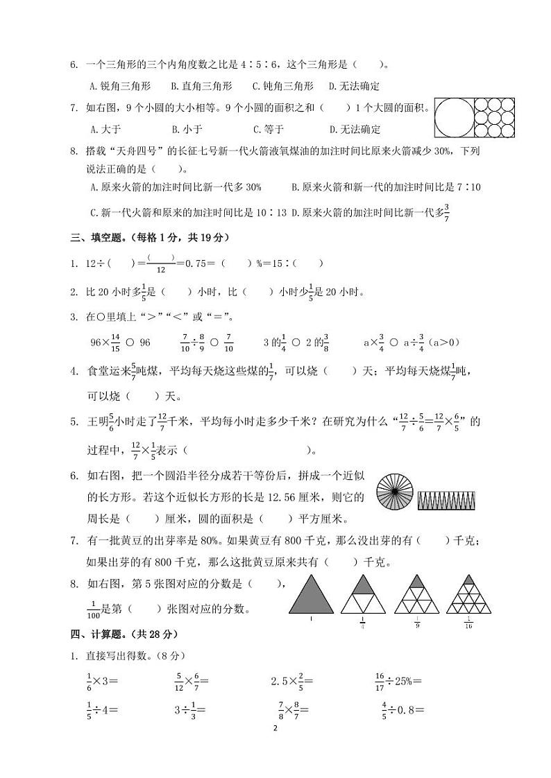 21，浙江省宁波市慈溪市2023-2024学年六年级上学期期末数学试卷(2)02