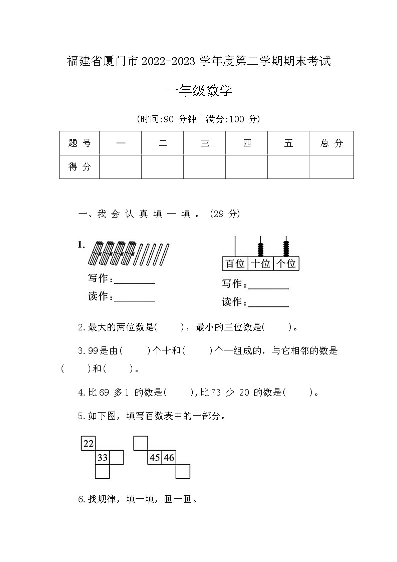 22，福建省厦门市2022-2023学年一年级上学期期末考试数学试题第1页