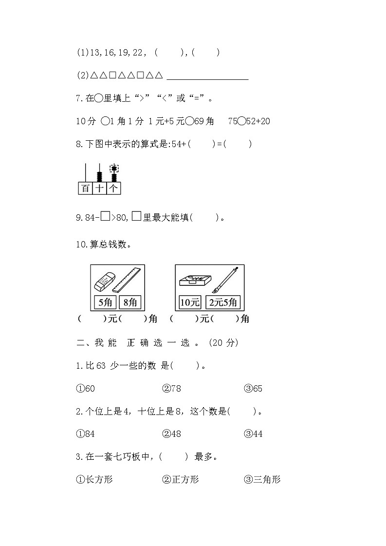 22，福建省厦门市2022-2023学年一年级上学期期末考试数学试题第2页