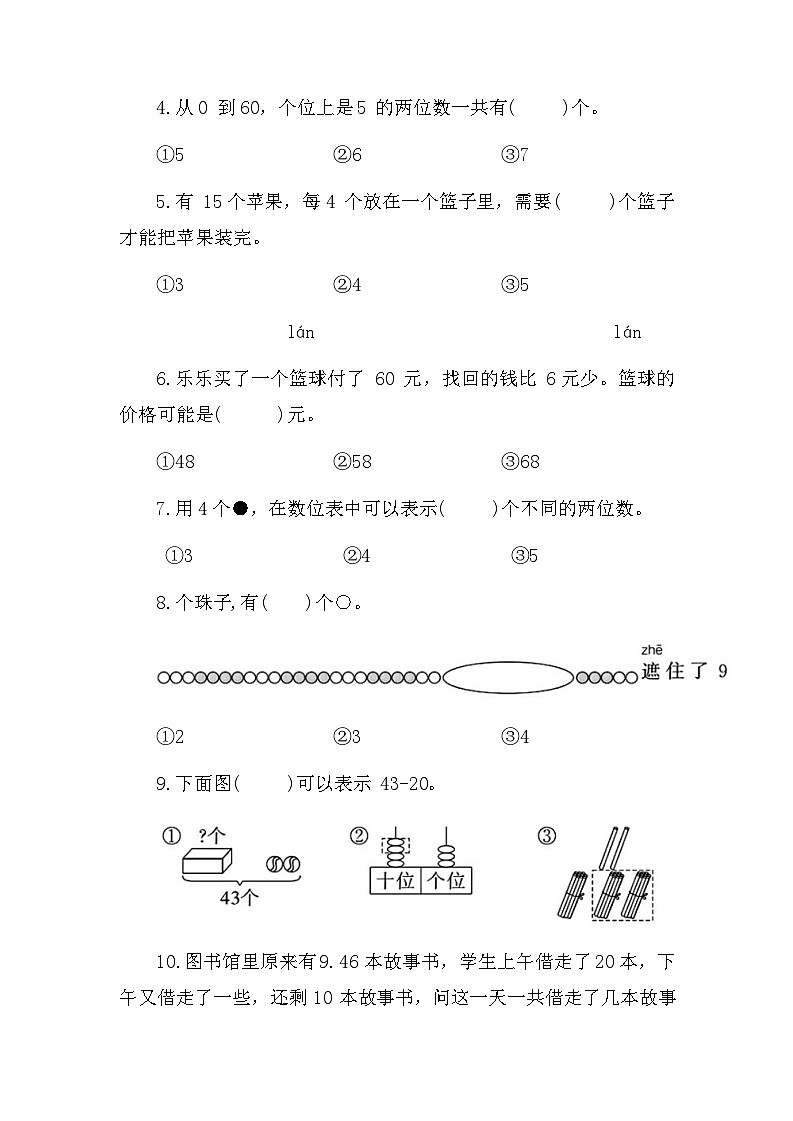 22，福建省厦门市2022-2023学年一年级上学期期末考试数学试题第3页