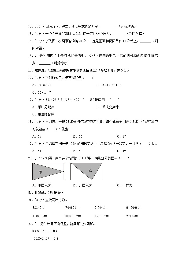 27，云南省大理白族自治州2022-2023学年五年级上学期期末数学试卷02