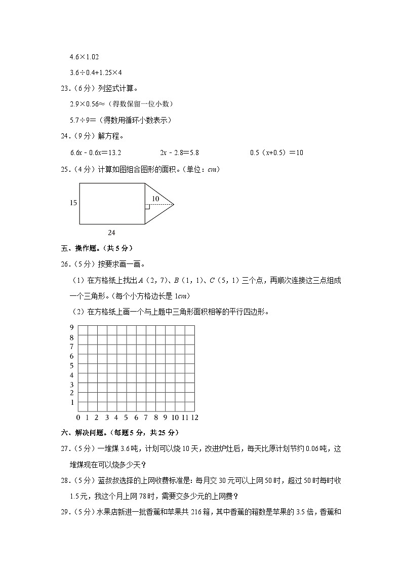 27，云南省大理白族自治州2022-2023学年五年级上学期期末数学试卷03