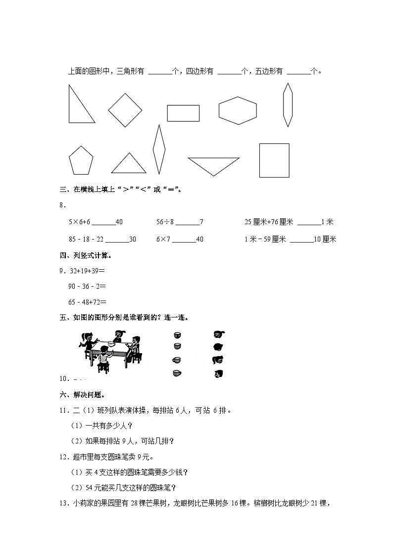 28，海南省海口市2023-2024学年二年级上学期期末数学试卷第2页
