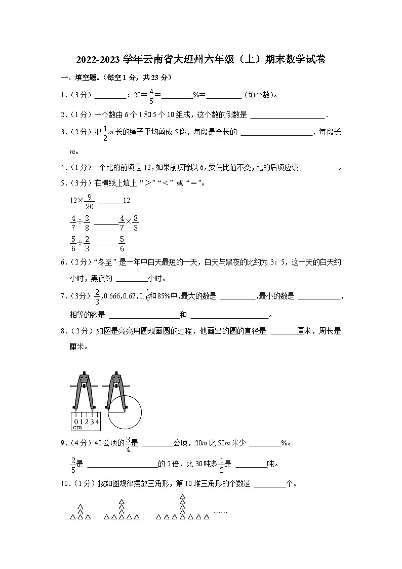 28，云南省大理白族自治州2022-2023学年六年级上学期期末数学试卷01