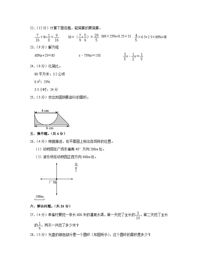 28，云南省大理白族自治州2022-2023学年六年级上学期期末数学试卷03