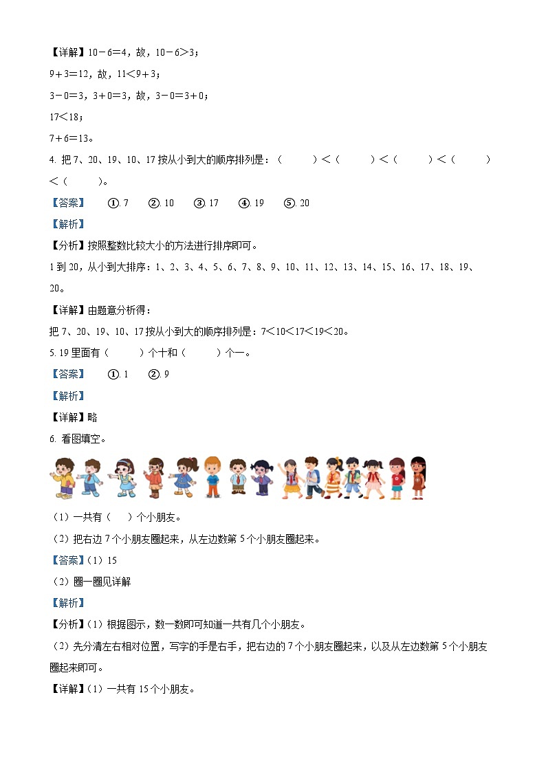 30，2023-2024学年新疆巴音郭楞蒙古自治州人教版一年级上册期末测试数学试卷第2页