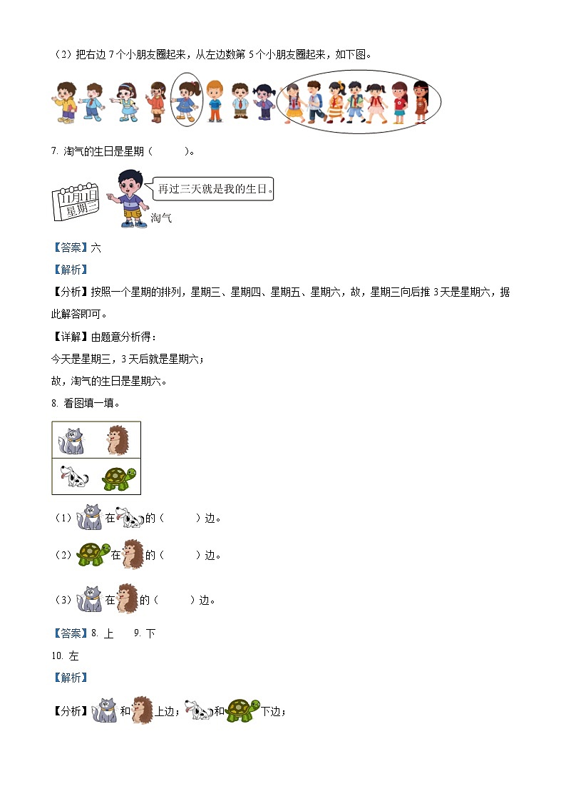 30，2023-2024学年新疆巴音郭楞蒙古自治州人教版一年级上册期末测试数学试卷第3页