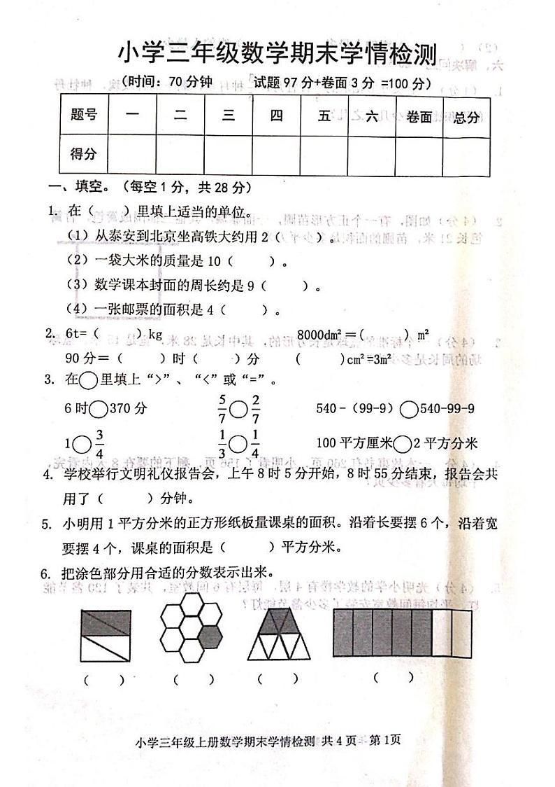 山东省泰安市岱岳区2023-2024学年三年级上学期期末数学试题01