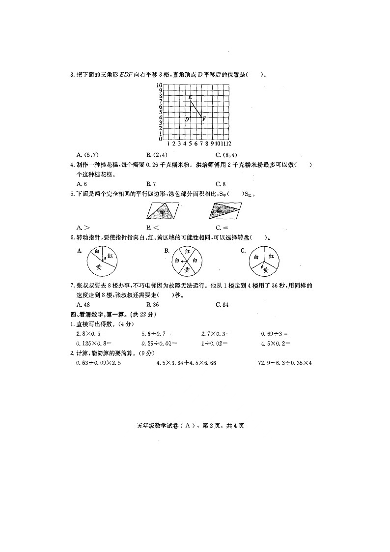 河北省衡水市枣强县2023-2024学年五年级上学期期末数学试题02