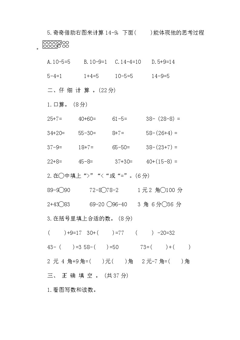 39，福建省莆田市2022-2023学年四年级下学期期末考试数学试题第2页