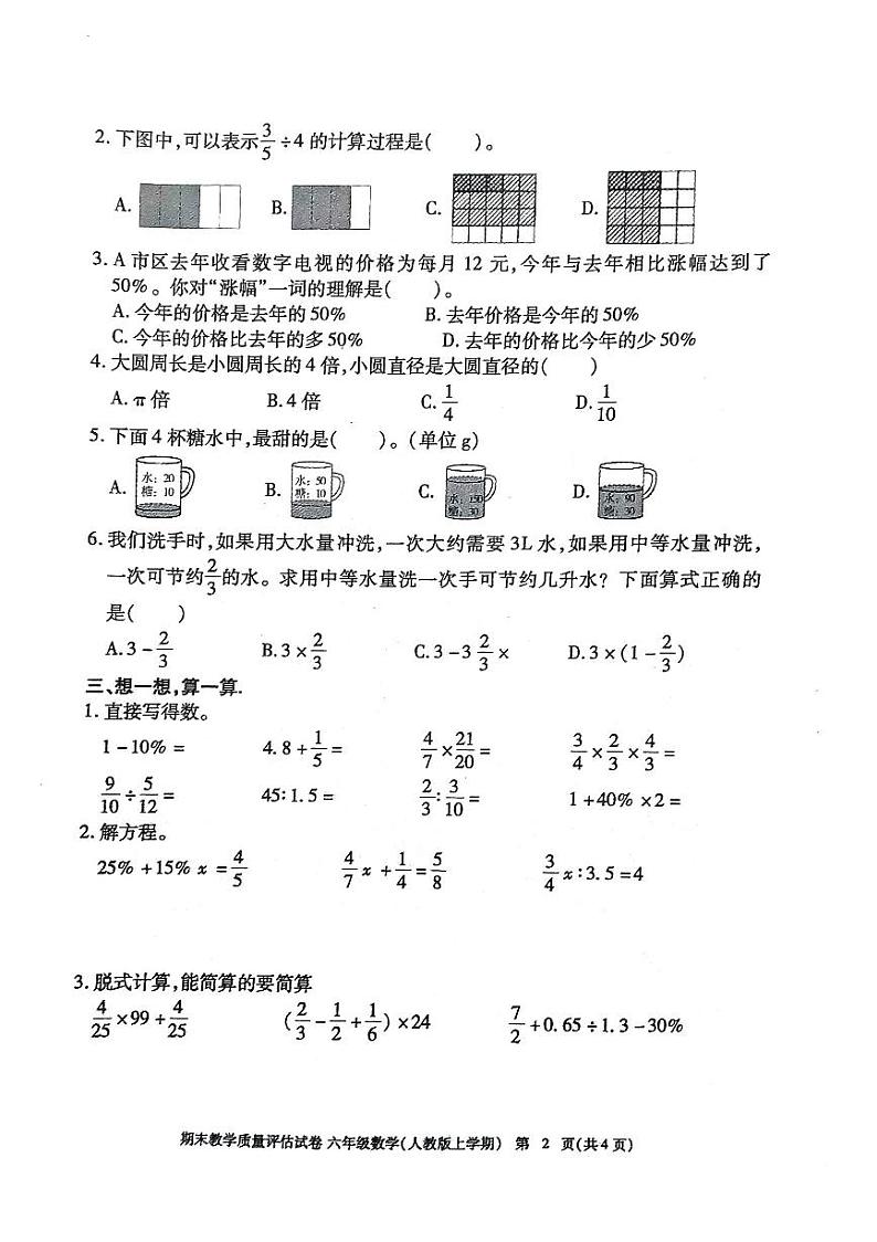 39，江西省九江市2023-2024学年六年级上学期期末教学质量评估数学试卷02