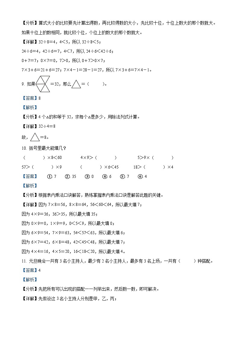 2023-2024学年山东省潍坊市诸城市青岛版二年级上册期末测试数学试卷03