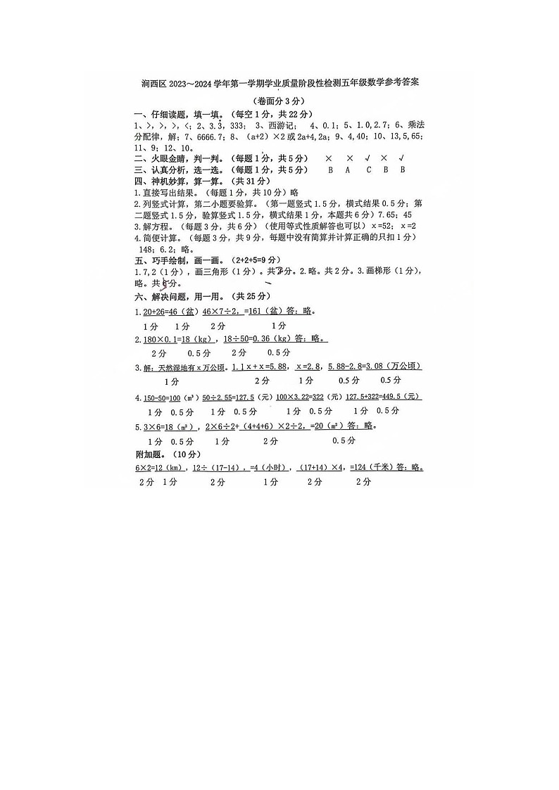 40，河南省洛阳市涧西区2023-2024学年五年级上学期期末1月数学试题(1)01