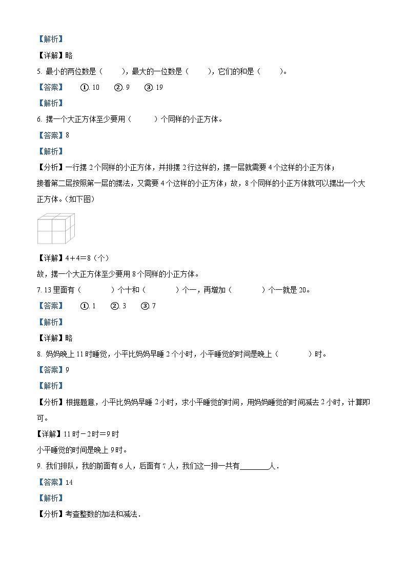 41，2023-2024学年甘肃省陇南市礼县人教版一年级上册期末测试数学试卷第2页