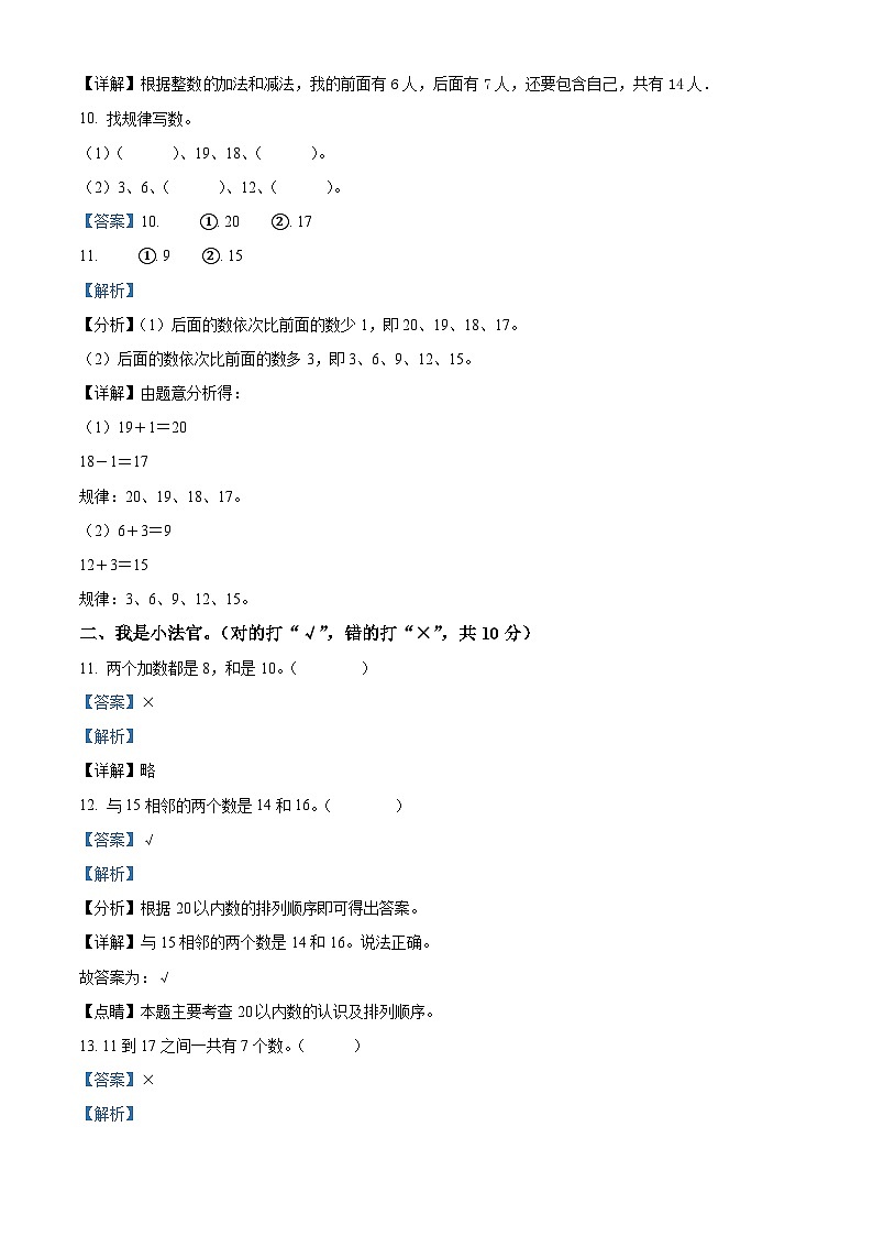 41，2023-2024学年甘肃省陇南市礼县人教版一年级上册期末测试数学试卷第3页