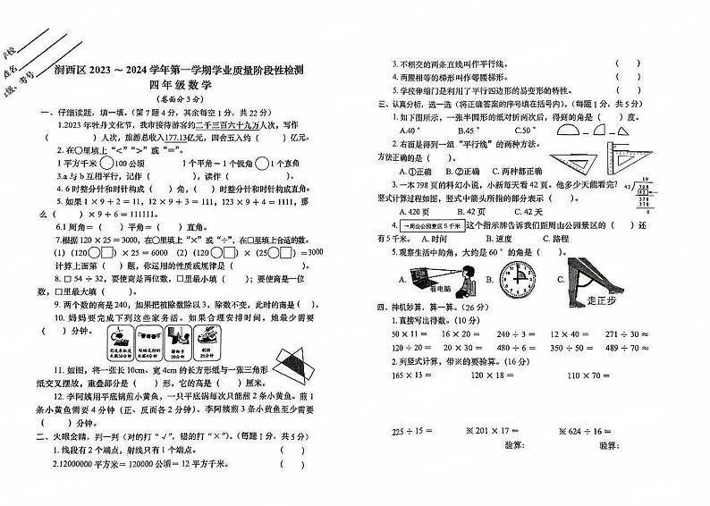 河南省洛阳市涧西区2023-2024学年四年级上学期1月期末数学试题01