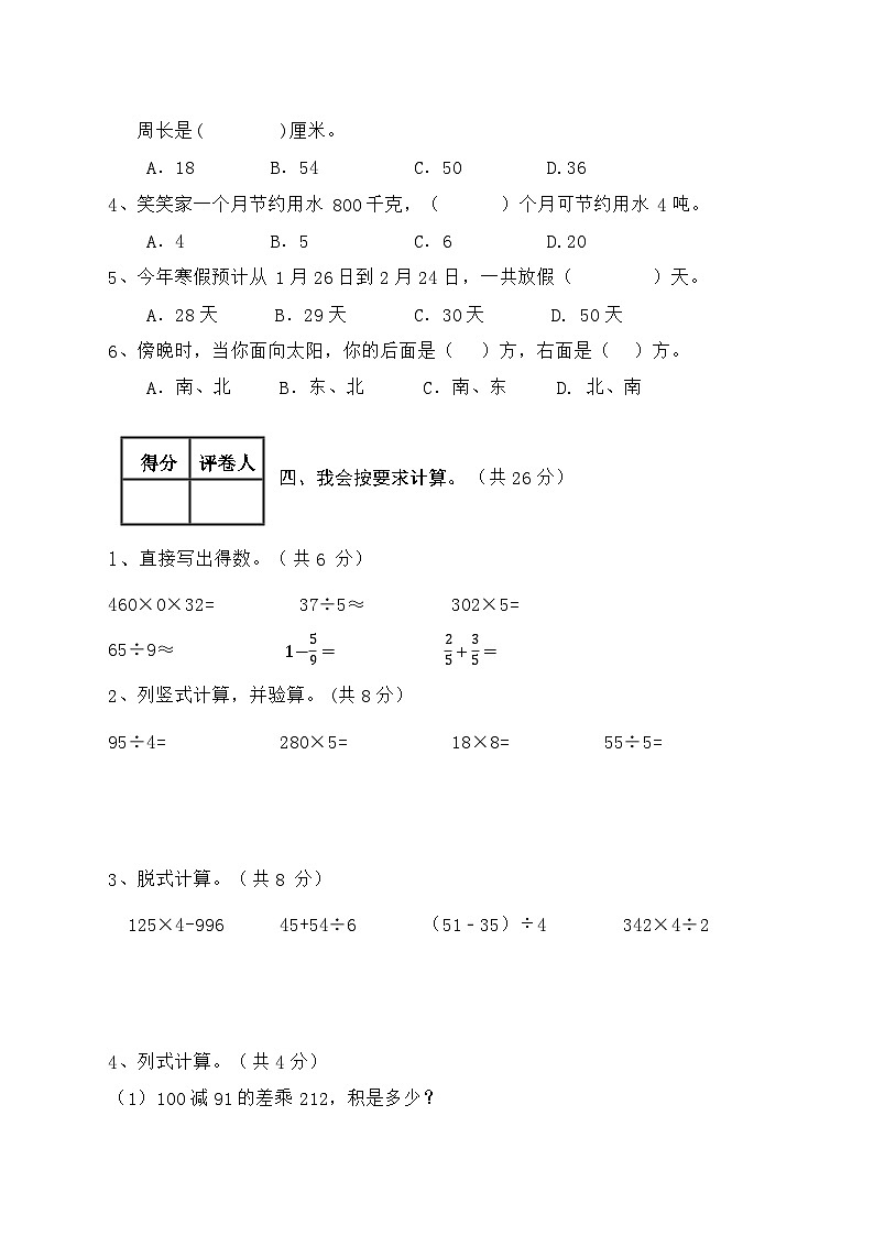 43，四川省达州市宣汉县2023-2024学年三年级上学期数学期末试卷(1)第3页