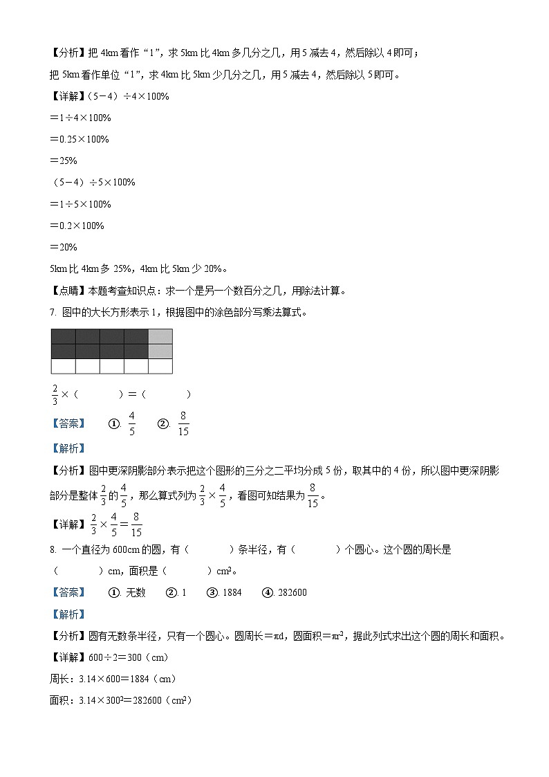 44，2023-2024学年湖南省岳阳市华容县人教版六年级上册期末测试数学试卷第3页