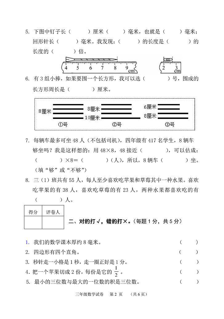 44，河北省保定市唐县2023-2024学年三年级上学期期末考试数学试题(1)第2页