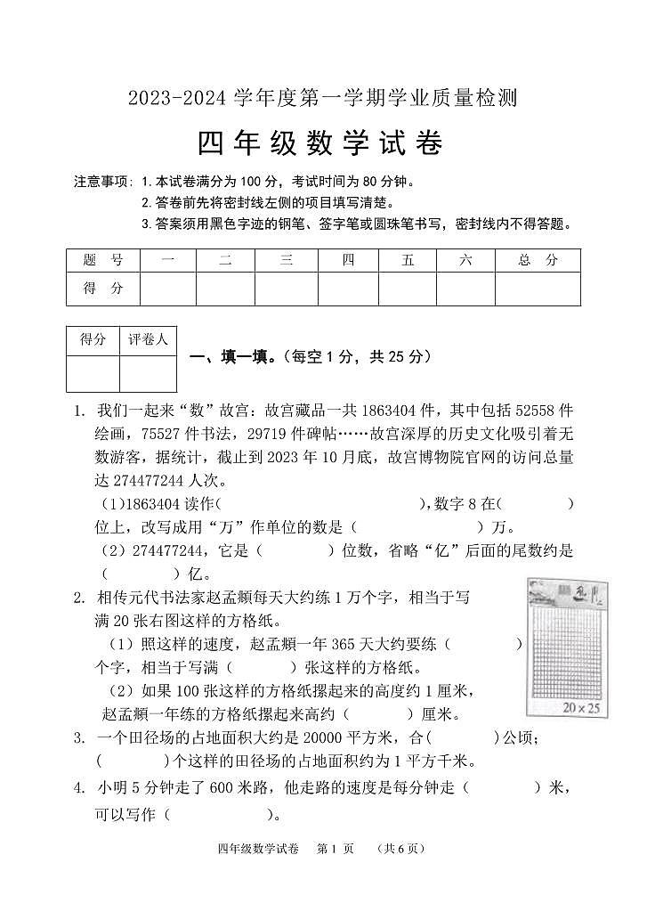 45，河北省保定市唐县2023-2024学年四年级上学期期末考试数学试题(1)第1页