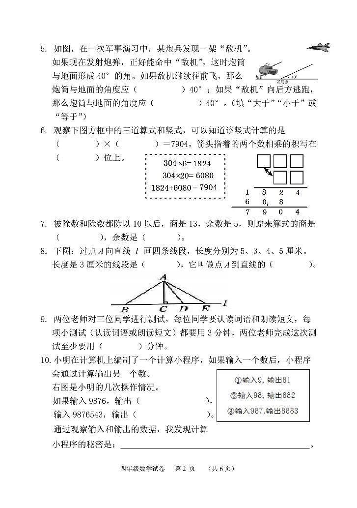 45，河北省保定市唐县2023-2024学年四年级上学期期末考试数学试题(1)第2页