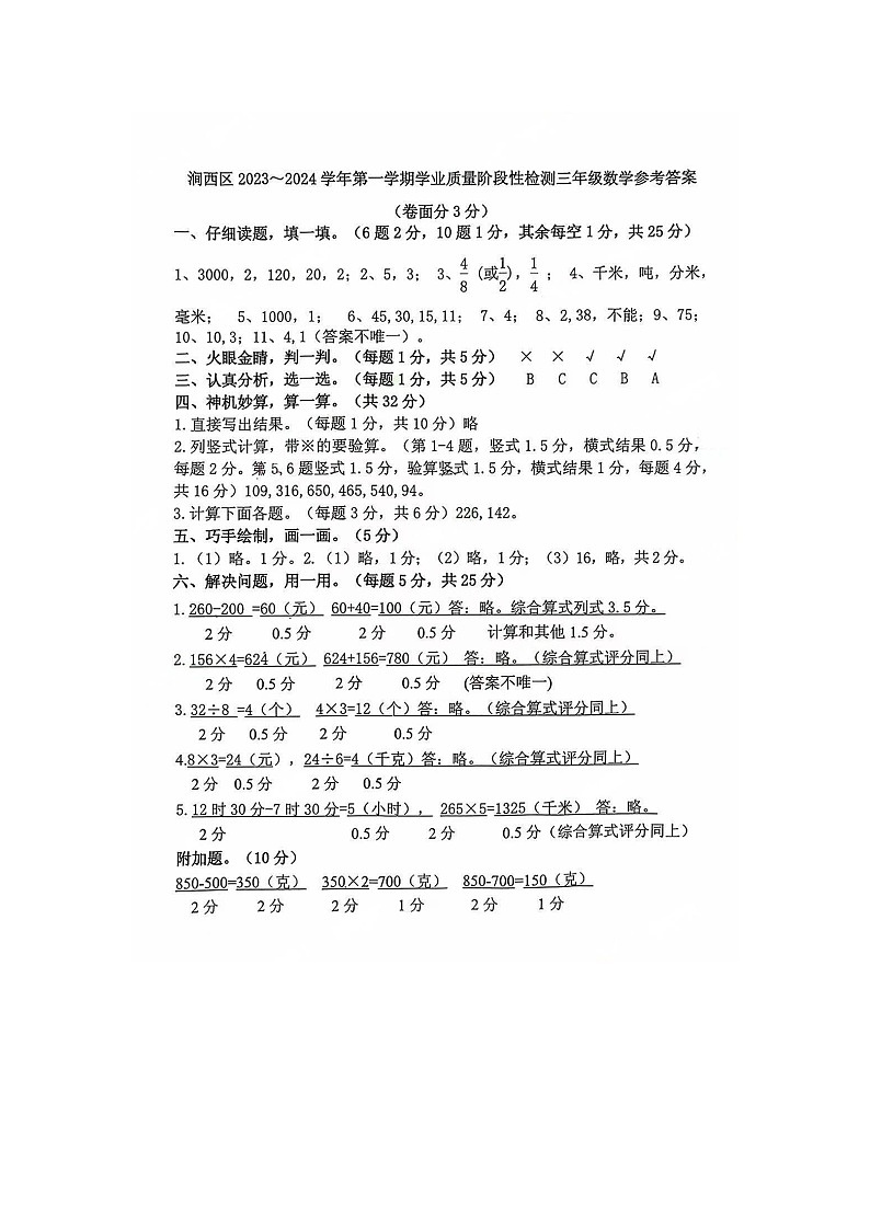 河南省洛阳市涧西区2023-2024学年三年级上学期期末1月数学试题(1)01