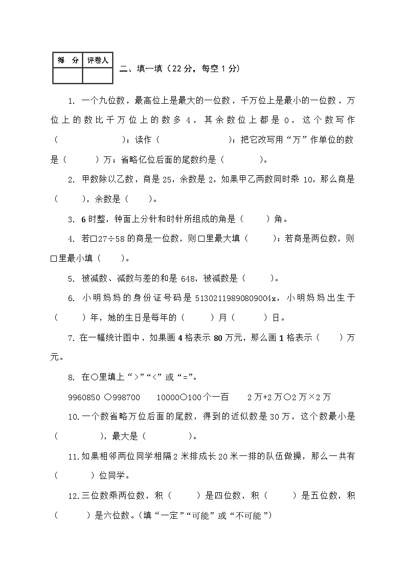 46，四川省达州市宣汉县2023-2024学年四年级上学期期末数学试卷(1)02