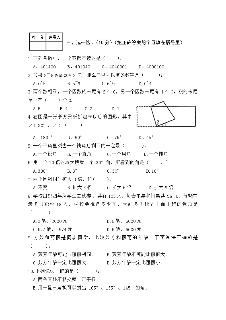 46，四川省达州市宣汉县2023-2024学年四年级上学期期末数学试卷(1)03