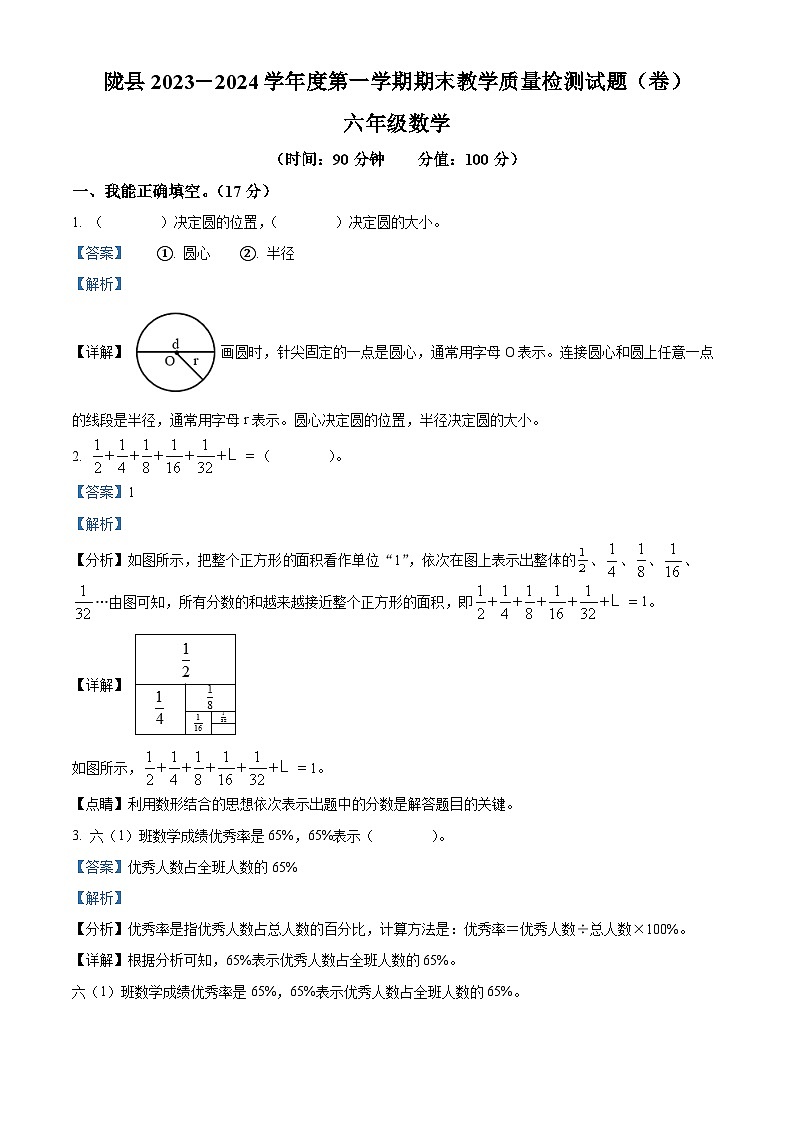 2023-2024学年陕西省宝鸡市陇县北师大版六年级上册期末测试数学试卷01