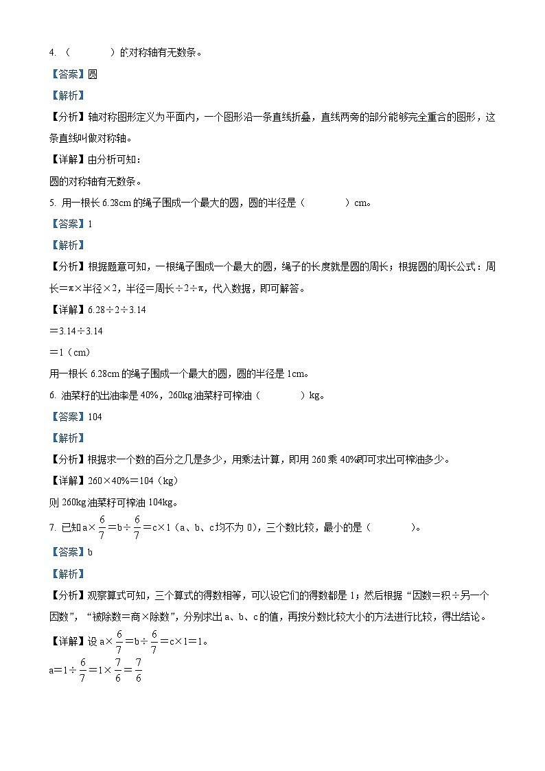 2023-2024学年陕西省宝鸡市陇县北师大版六年级上册期末测试数学试卷02