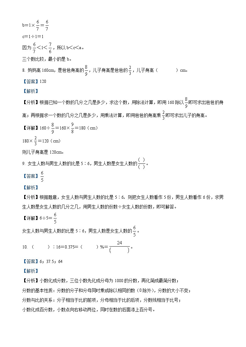 2023-2024学年陕西省宝鸡市陇县北师大版六年级上册期末测试数学试卷03