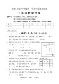 47，河北省保定市唐县2023-2024学年五年级上学期期末考试数学试题(1)