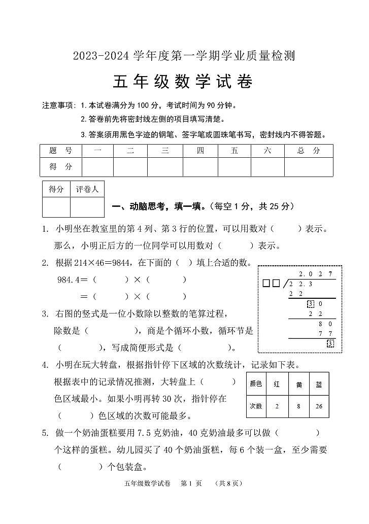 河北省保定市唐县2023-2024学年五年级上学期期末考试数学试题(1)01