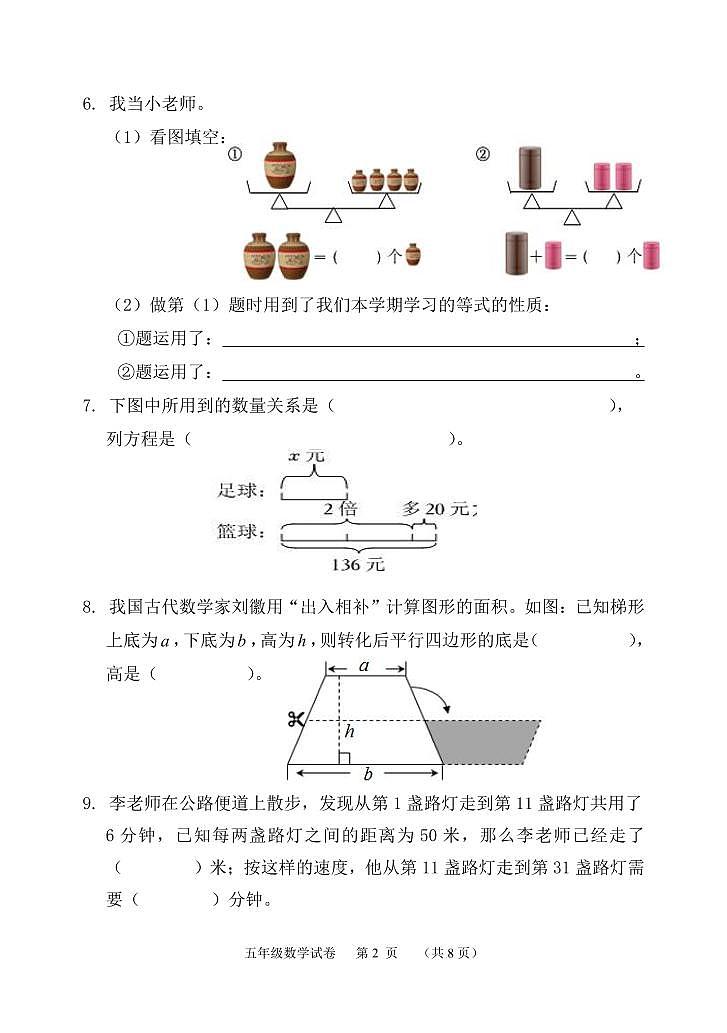 河北省保定市唐县2023-2024学年五年级上学期期末考试数学试题(1)02