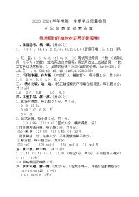 47，河北省保定市唐县2023-2024学年五年级上学期期末考试数学试题