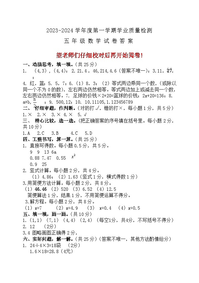 河北省保定市唐县2023-2024学年五年级上学期期末考试数学试题01