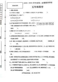 49，河北省保定市莲池区2023-2024学年五年级上学期期末数学试卷