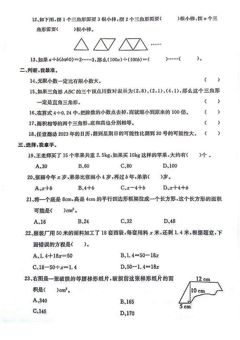 49，河北省保定市莲池区2023-2024学年五年级上学期期末数学试卷第2页
