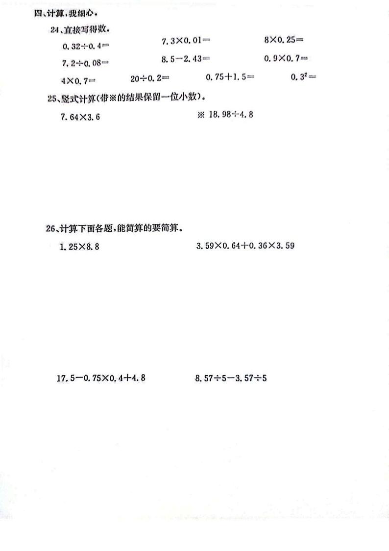 49，河北省保定市莲池区2023-2024学年五年级上学期期末数学试卷第3页