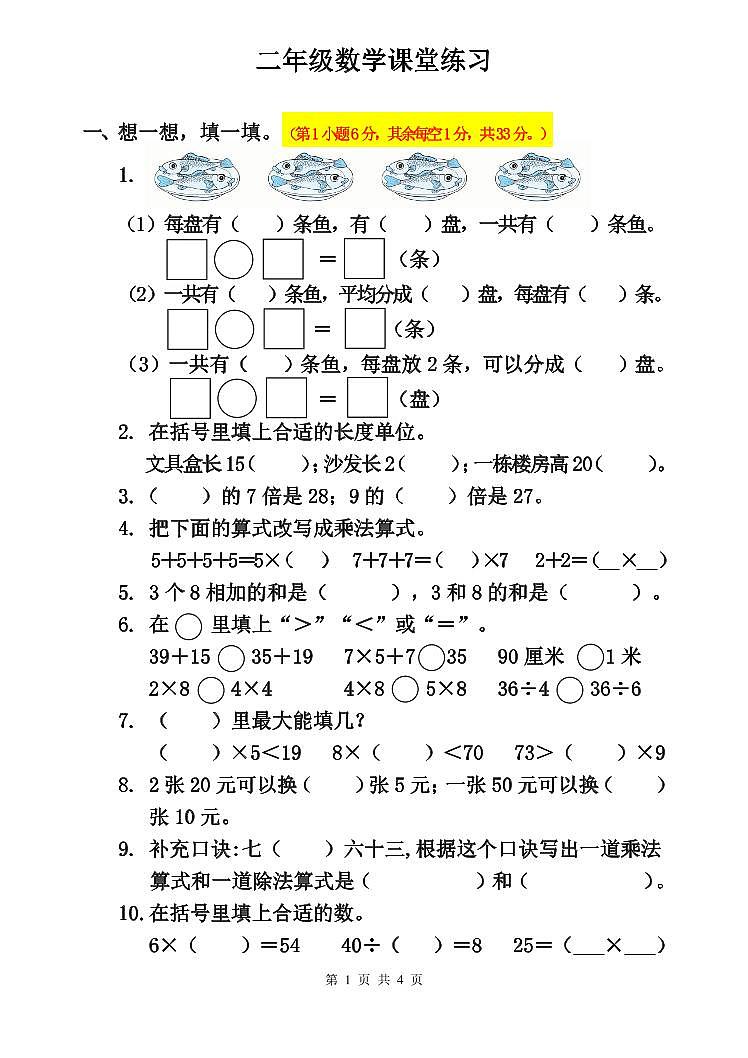 河南省商丘市夏邑县2023-2024学年二年级上学期1月期末数学试题01