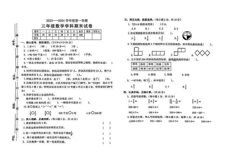 江西省南昌市南昌县2023-2024学年三年级上学期期末数学试卷01