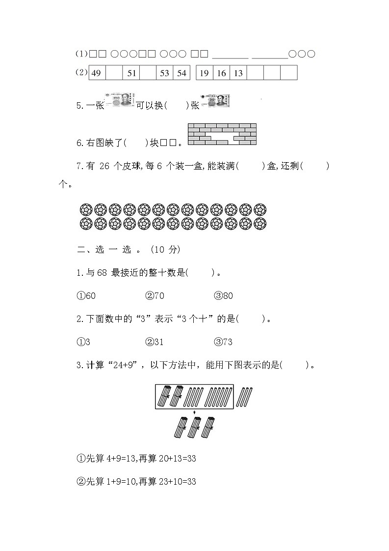51，福建省三明市大田县2022-2023学年一年级下学期期末数学试卷第2页